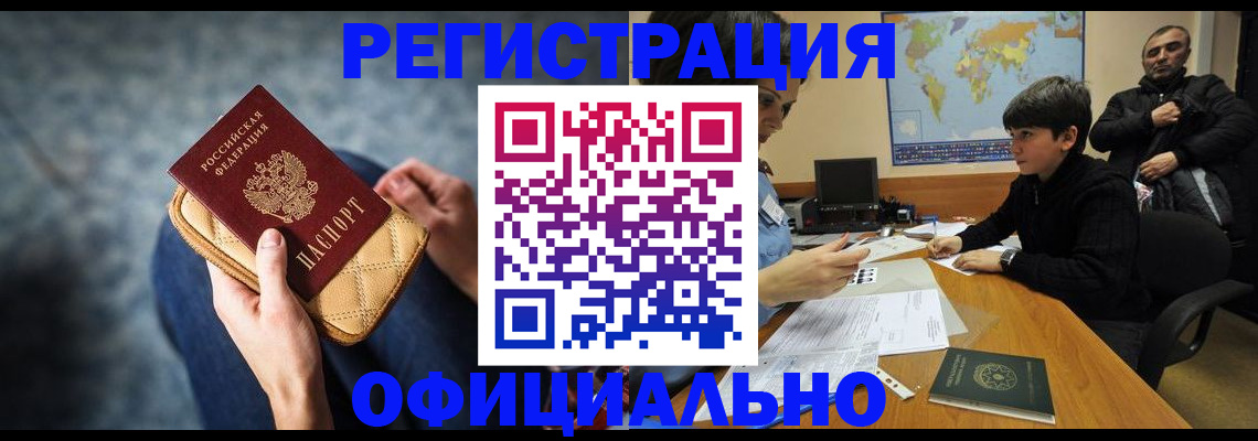временная регистрация адрес в Бахчисарае