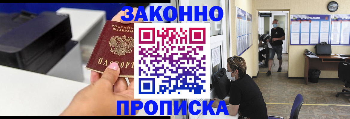 прописка 2025 в Бахчисарае