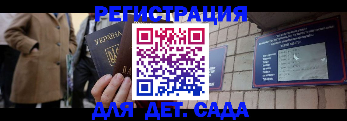 регистрация для дет. сада в Бахчисарае