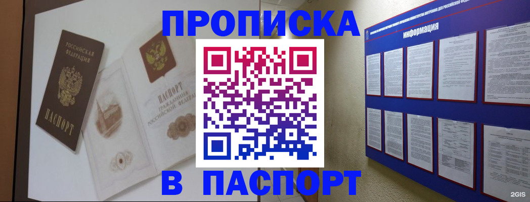 прописка паспорт в Бахчисарае