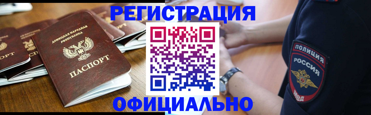 прописка паспорт в Бахчисарае